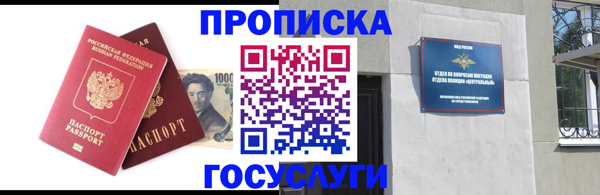 временная регистрация для всех в Ногинске