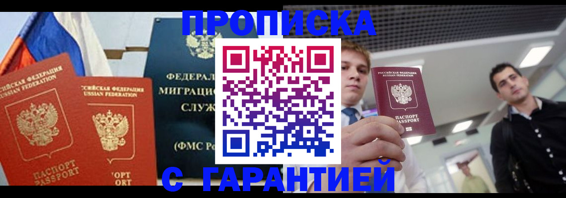 временная регистрация гарантия в Ногинске
