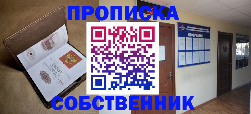 прописка законно в Ногинске